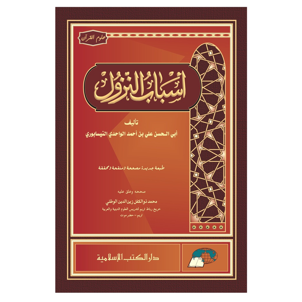 Asbabun Nuzul | kitab Asbabun Nuzul