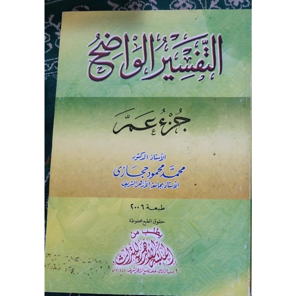 at Tafsir al Wadhih / Juz Amma