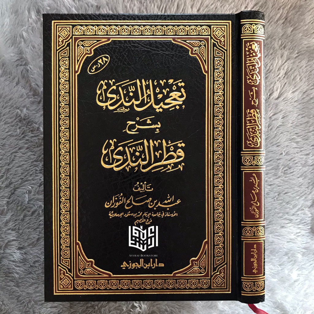 Kitab Ta'jilun Nada Syarah Qathrun Nada Dar Ibnul Jauzi Saudi