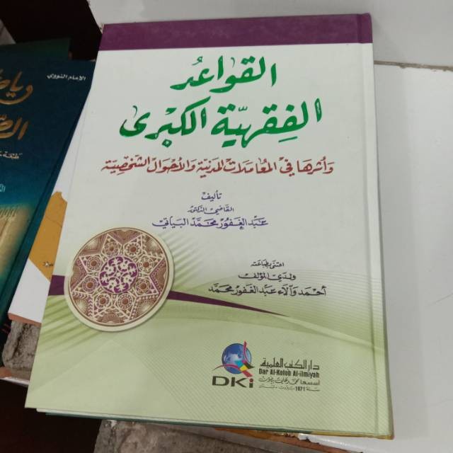 Al Qowaidul Fiqhiyah Al Kubro Qowaid Fiqhiyyah Kubro DKI Beirut