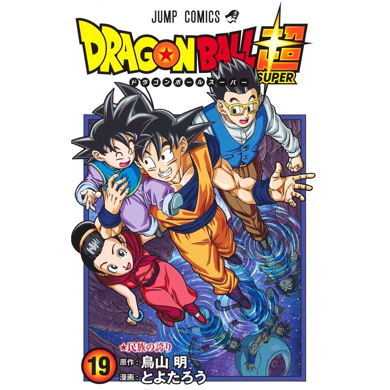 Dragon Ball Super 19 - Akira Toriyama - Komik Shounen Manga Jepang Cho