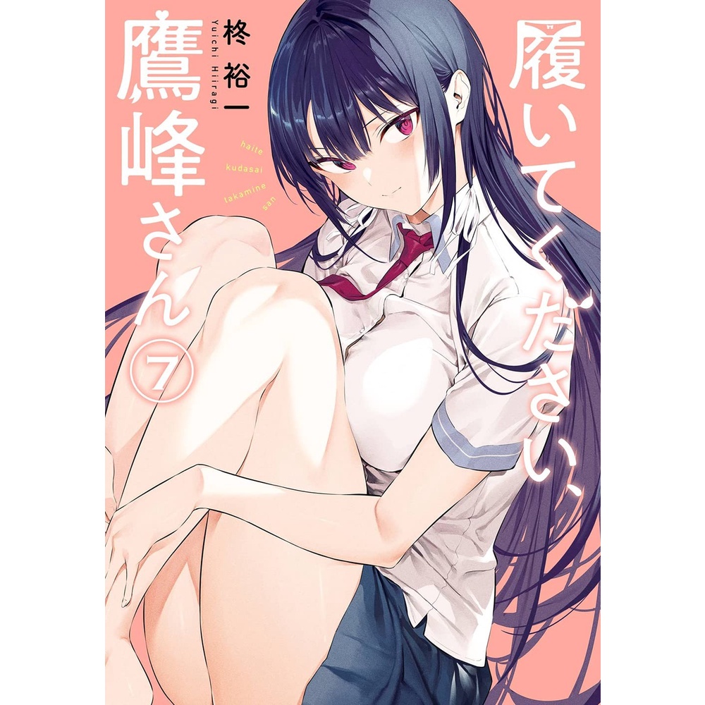 Haite Kudasai Takamine san 7 - Please Put Them On Takamine san - Manga