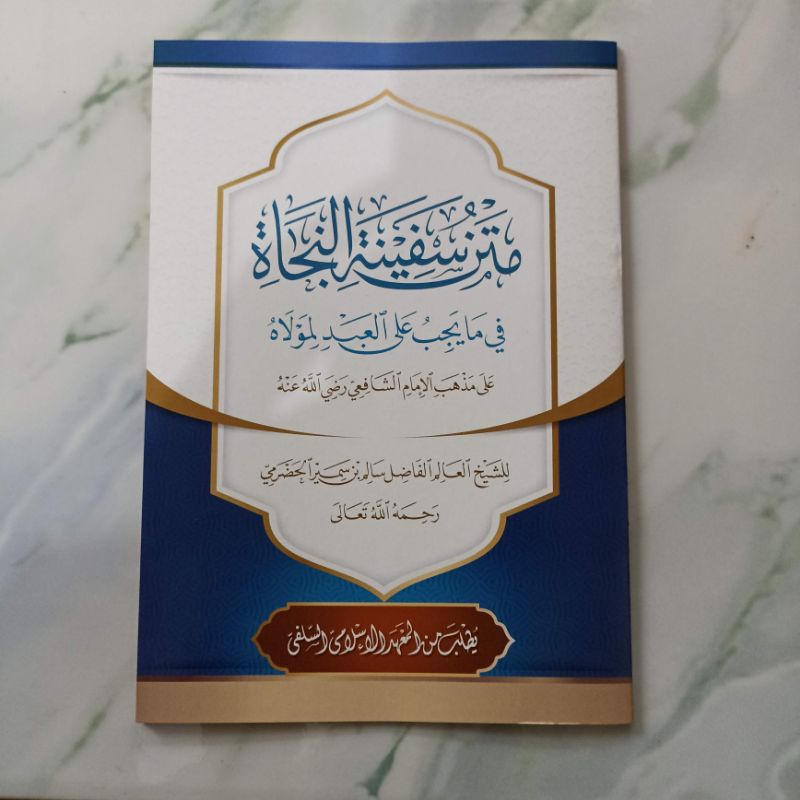 Matan safinatun Najah / Matan safinah renggang