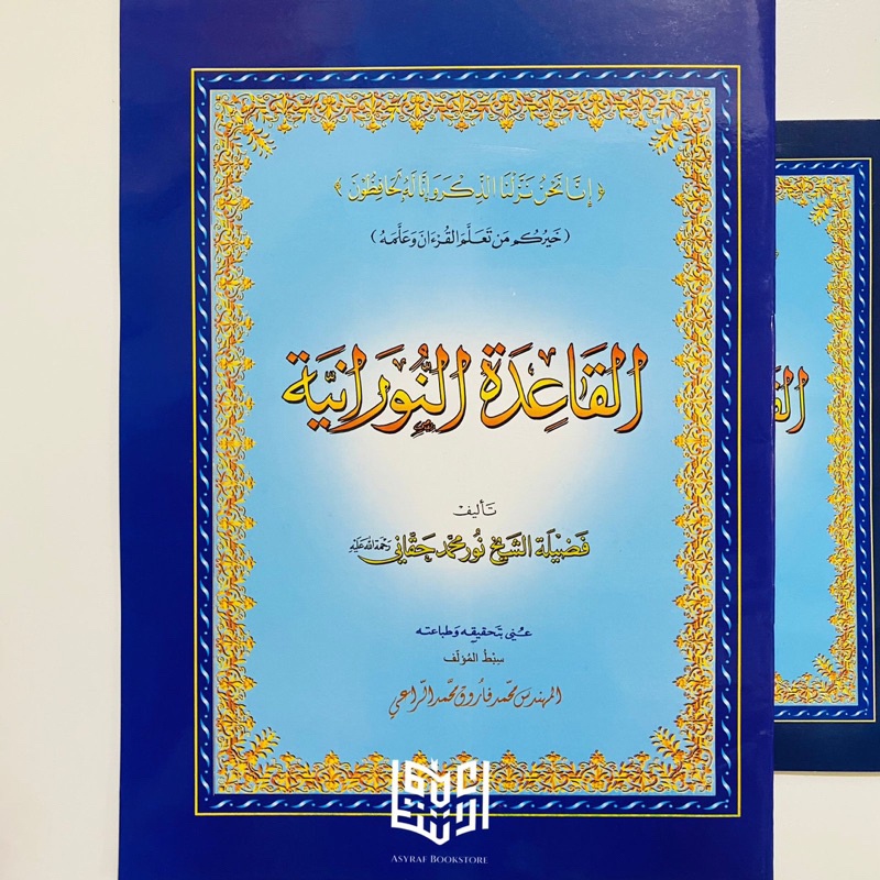 Qoidah Nuroniyyah Qaidah Nuraniyah Kaidah Nuroniyah Ukuran Besar 28x20 cm