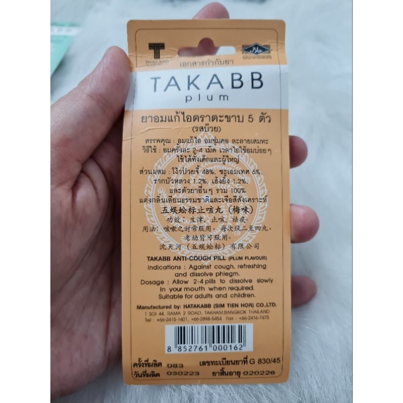 Takabb Anti cough anti-cough takabb anti - cough pill takabb obat batuk thailand