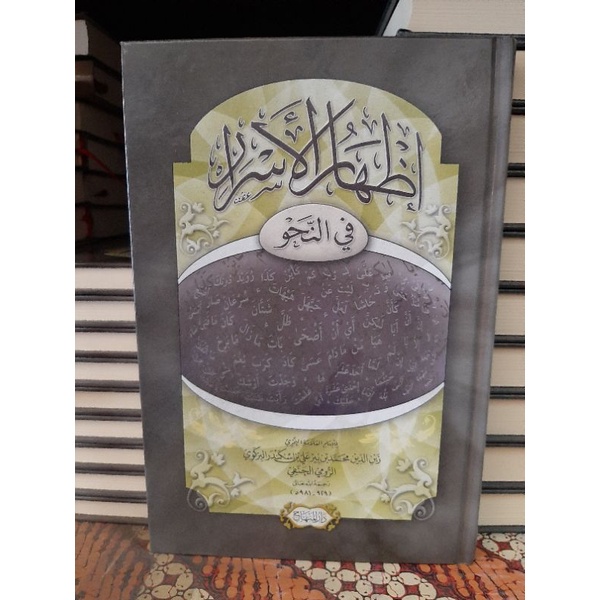 Kitab Idzharul Idharul Idhar Idzhar Al Asror Fi Fin An Nahwi Darul Minhaj