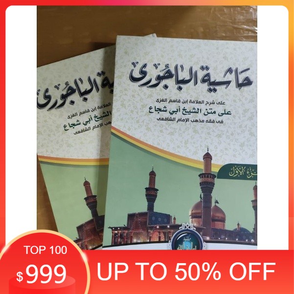 KITAB BAJURI TAQRIB 2 JILID LUX