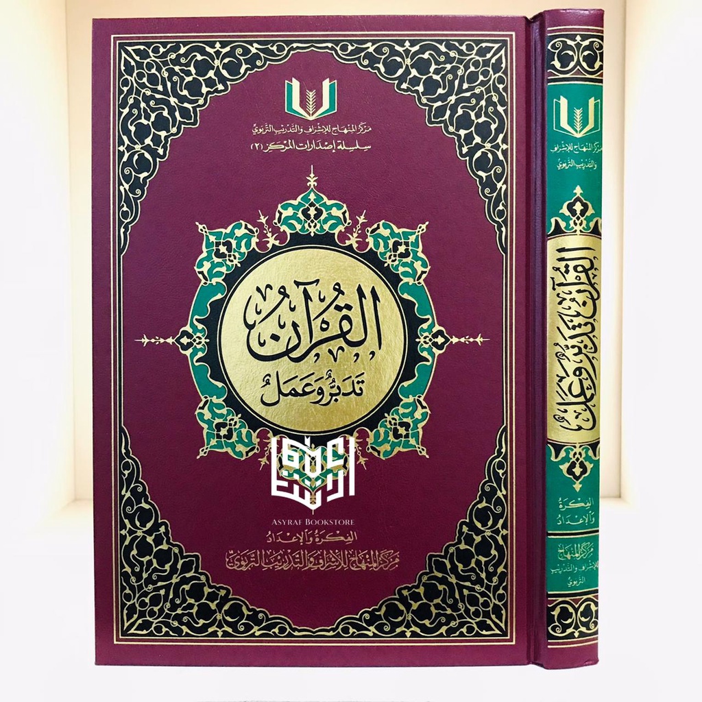 Al Qur'an AUDIO QR CODE Mushaf Tafsir Arab | Mushaf Tadabbur Wa Amal