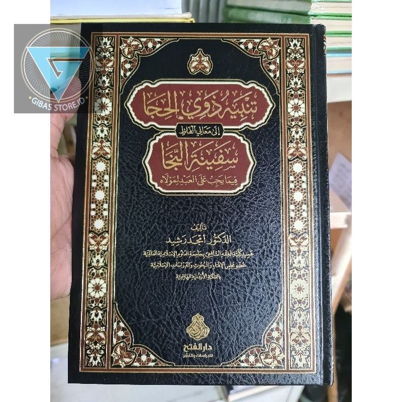 

kitab buku تنبيه ذوي الحجا إلى معاني سفينة النجا syarah safinah annaja, safinah najah, terbaru syarah safinah