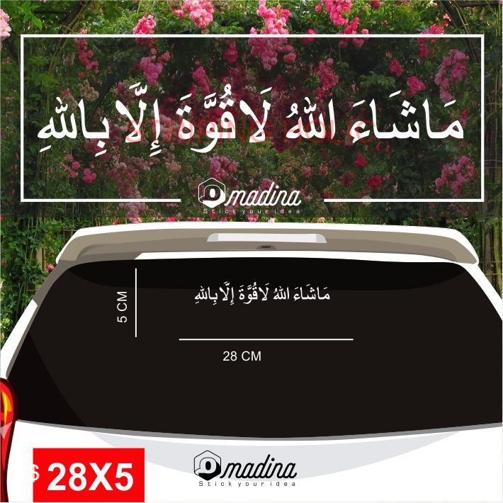 STIKER MASYA ALLAH LAA QUWWATA ILLAA BILLAH SURAT AL KAHFI AYAT 39 STIKER KALIGRAFI MOBIL