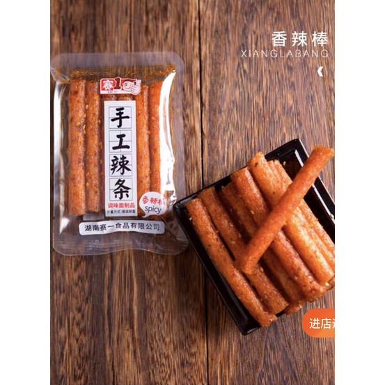 

[HALAL] SaiYi Snack Mini Spicy Latiao 赛1手工辣条 - Spicy Stick