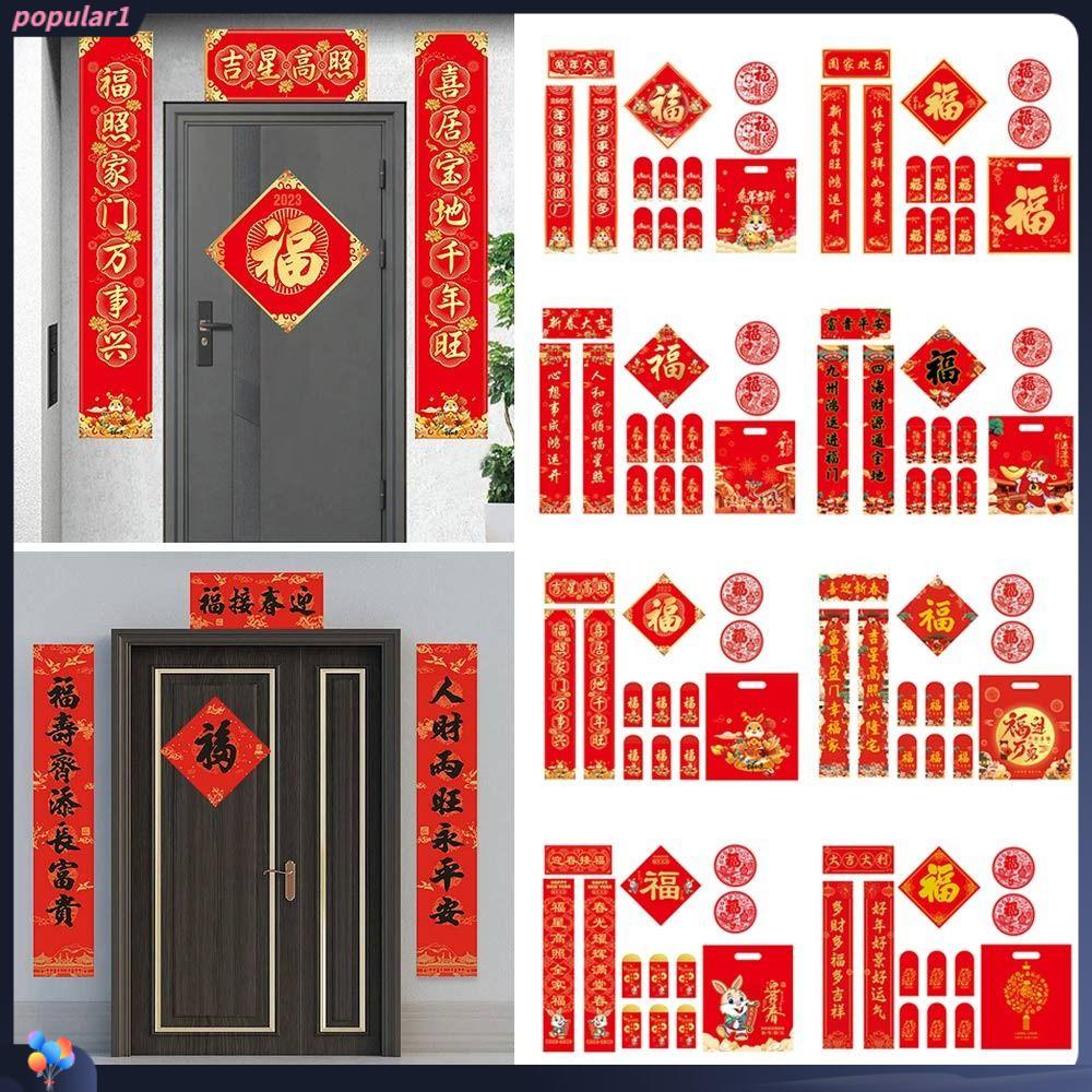 Populer Set Skrup Musim Semi2023Fu Stiker Hiasan Imlek Perlengkapan Dekor Couplet Gift Box