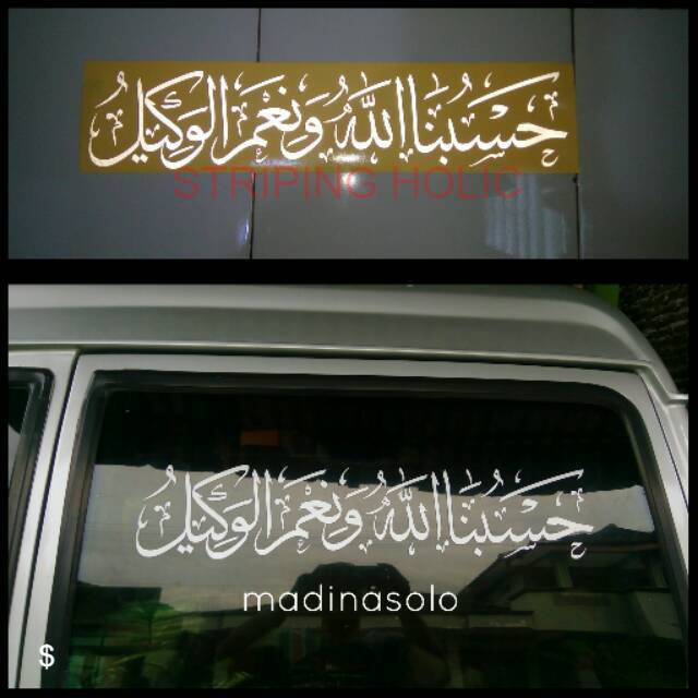 

Stiker hasbunallahu wani'mal wakil