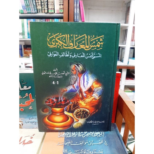 Kitab Syamsul Maarif Ma'arif Kubro DKI