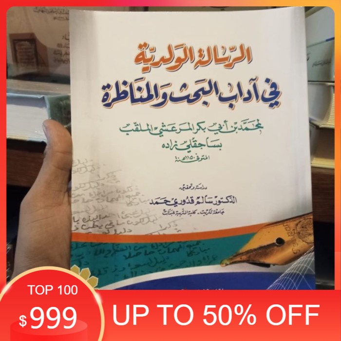 Ar Risalah Waladiyah Fi Adabil Bahtsi Wal Munadzoroh DKI Beirut