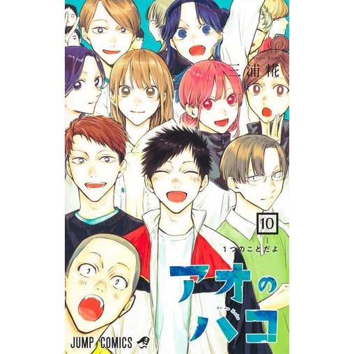 Ao no Hako 10 - Blue Box - Romance Manga -Weekly Shonen Jump - Jepang