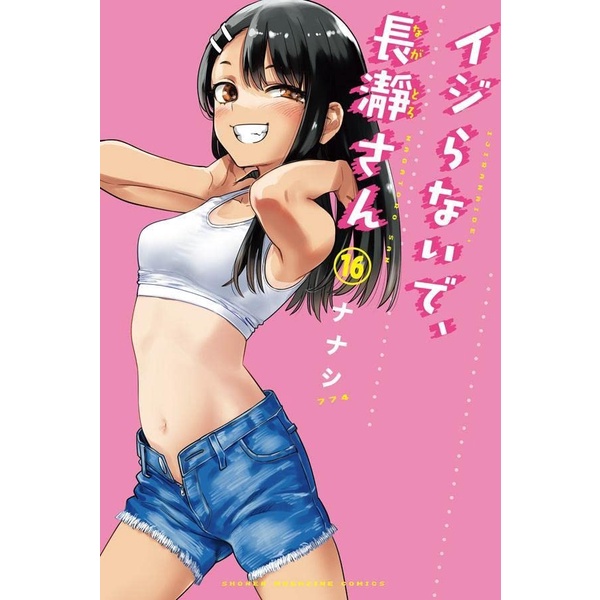 Ijiranaide, Nagatoro san - 16 - Don't Toy With Me, Miss Nagatoro Manga