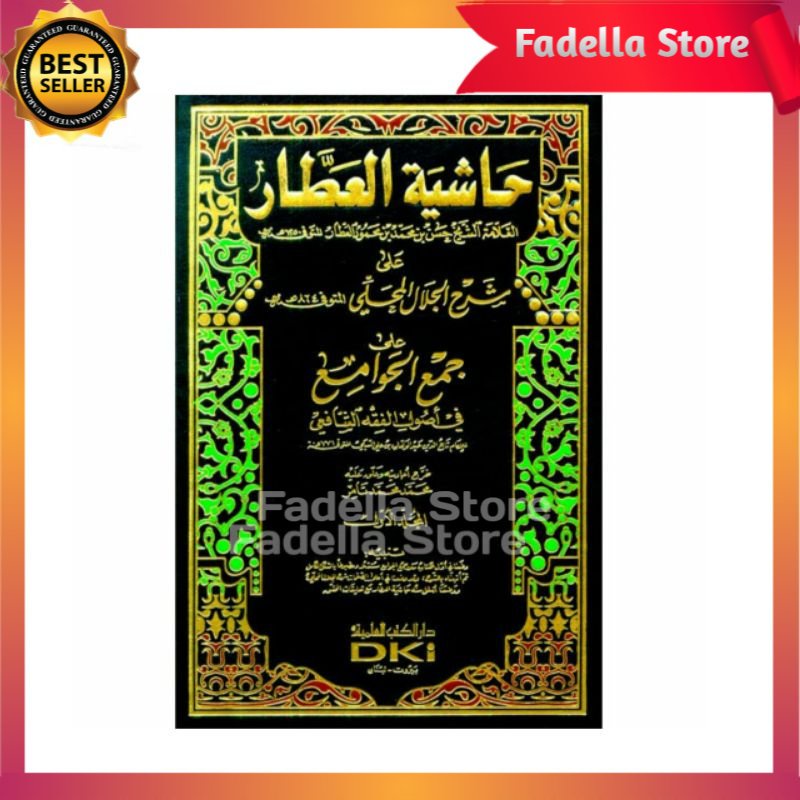 Hasyiyah Al Athor Ala Jamul Jawami DKI