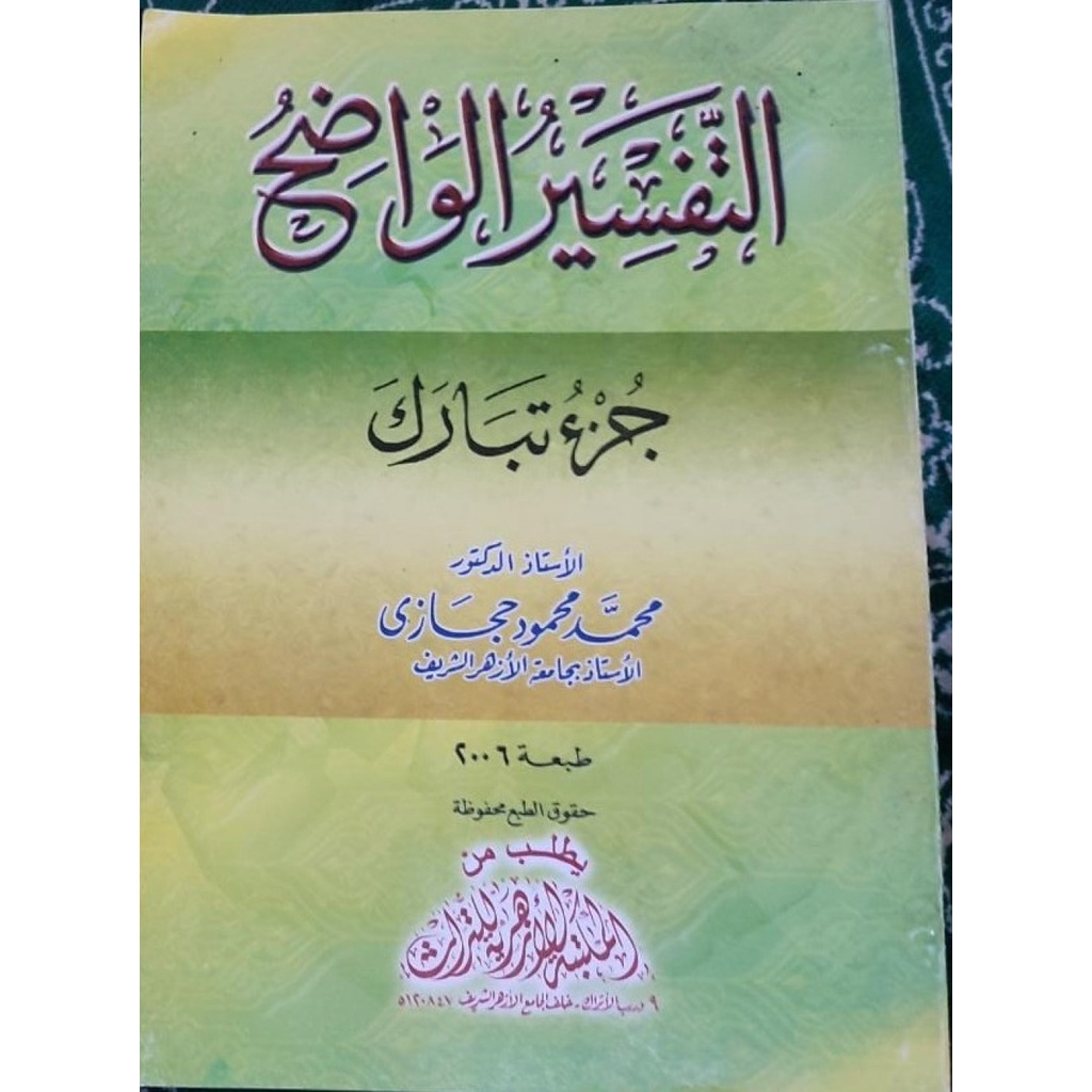 at Tafsir al Wadhih / Tabarak