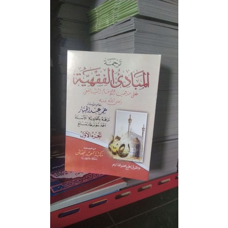 Mabadi fiqih juz 1 makna Pegon Jawa