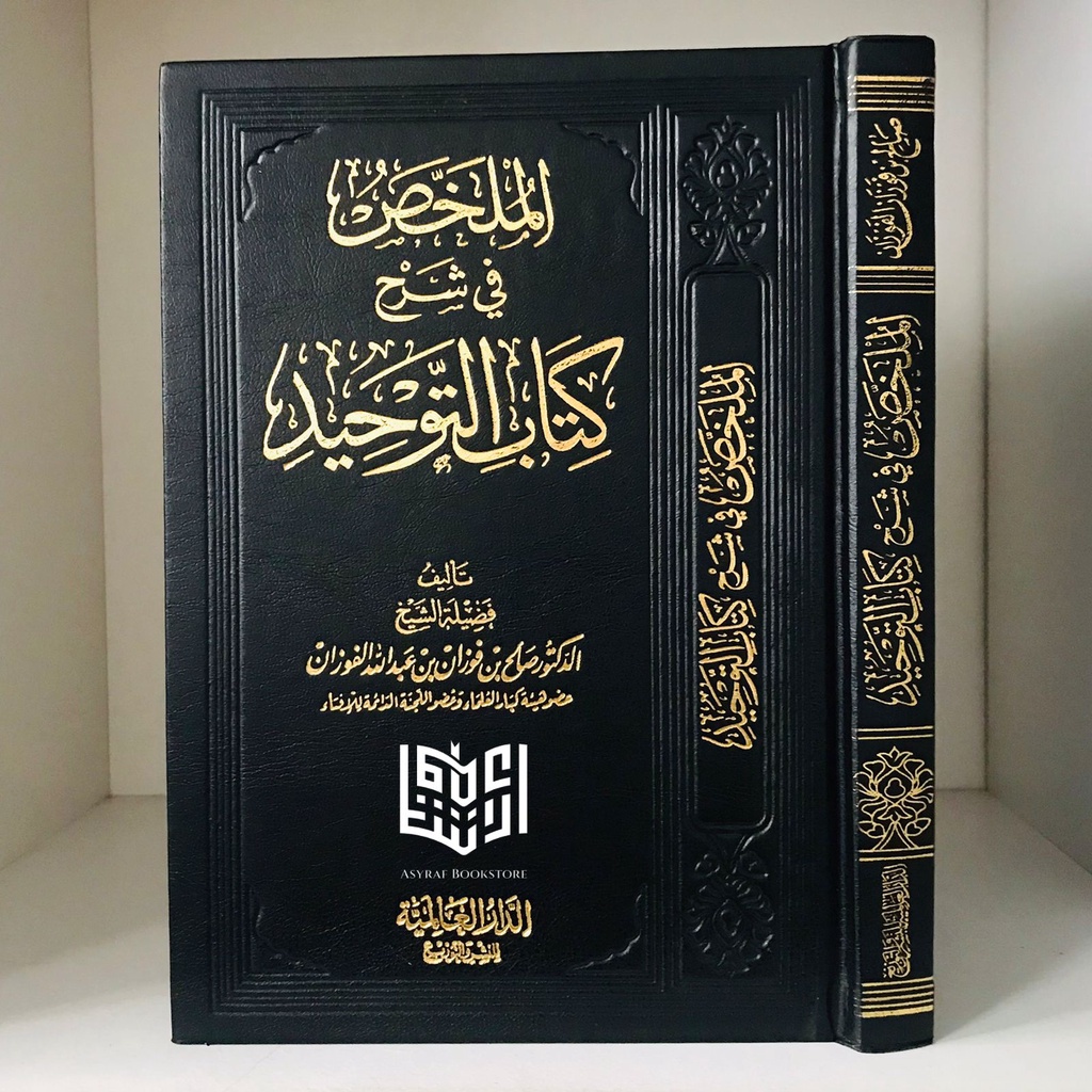 Kitab Al Mulakhosh Fi Syarhi Kitab Tauhid Dar Alamiyyah Mesir Mulakhos Kitabut Tauhit