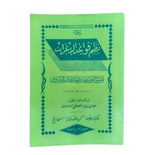 Kitab Nadhom Qowaidul I'rob - Nadom Qowaid Irob Makna dan Terjemah Jawa Pegon