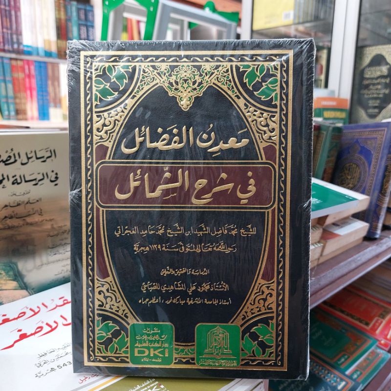 Kitab Ma'dinul Fadli Syarah Syamail Muhammadiyah