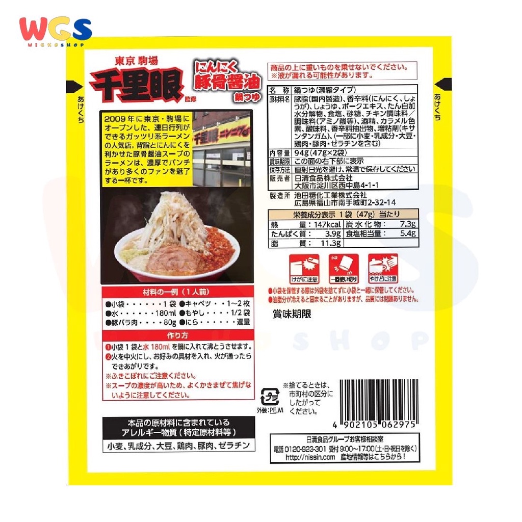 Nissin Foods Hot Pot Nabe Tsuyu Rich Garlic Pork Bone Soy Sauce 2p x 47g