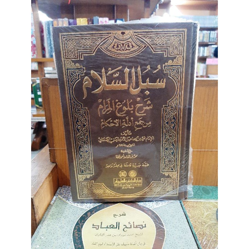 Kitab Subulus Subul As Salam 1 Jilid Krem DKI
