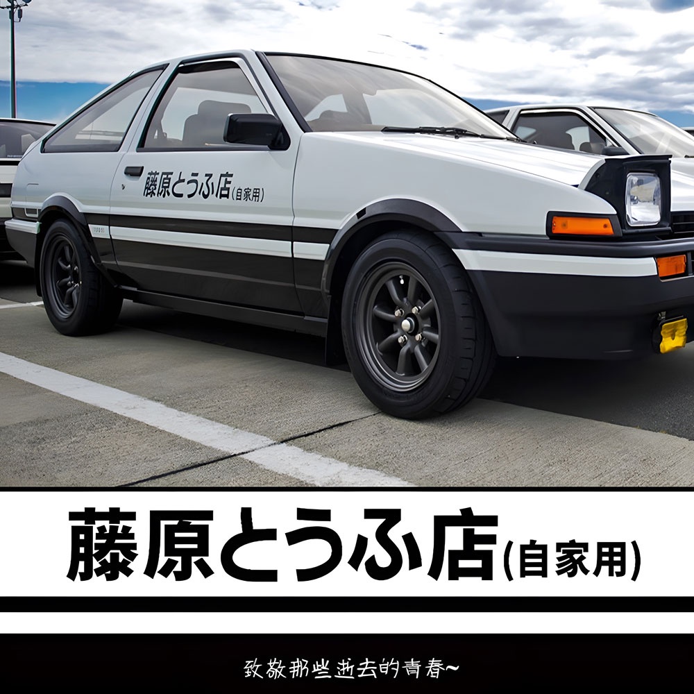 Stiker Toko Tahu Initial D Fujiwara Lucu Bumper Mobil Jendela Belakang Stiker 20per30per60/70cm Motor Dekorasi Decal