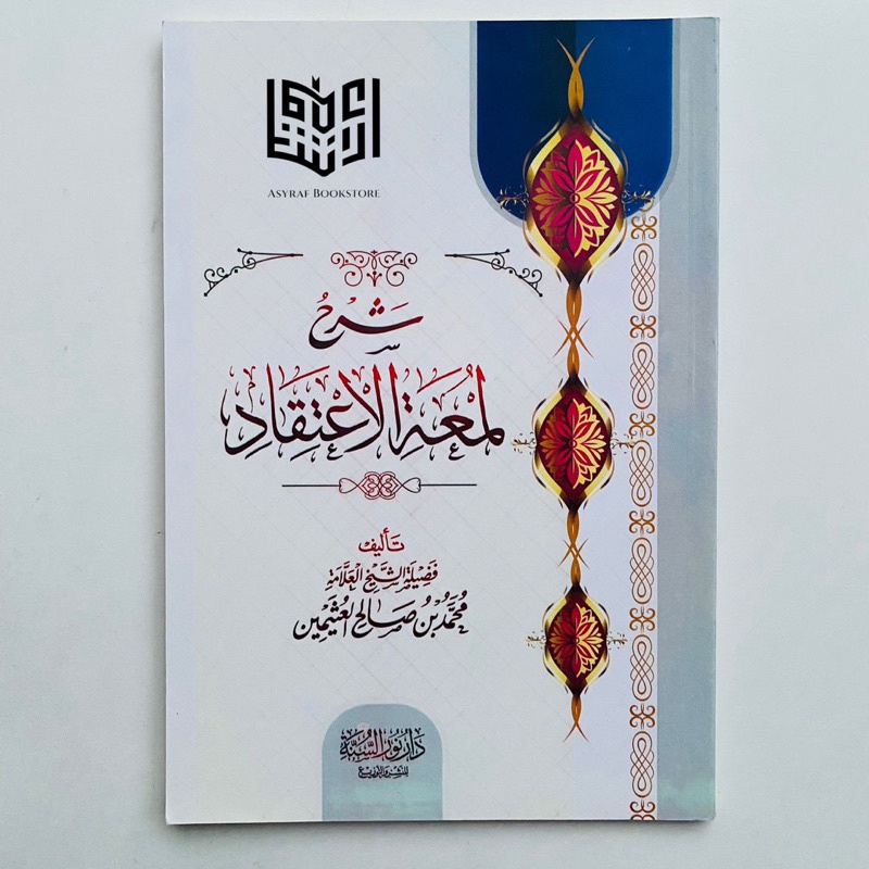 Syarah Lumatul Itiqod Syarh Lumatil Itiqad Lum'atul I'tiqod Lum'atil I'tiqad Syaikh Utsaimin Soft Co