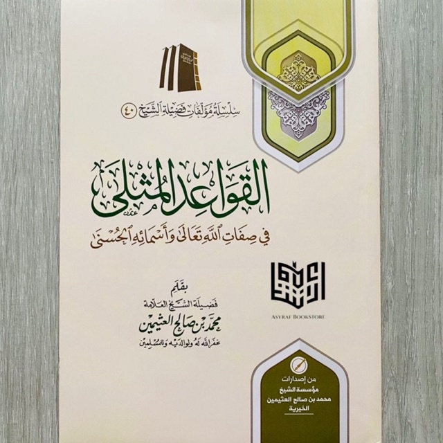 Kitab Al Qawaid Al Mutsla Soft Cover Muassasah Utsaimin Saudi Qowaidul Mutsla Qowaid Musla