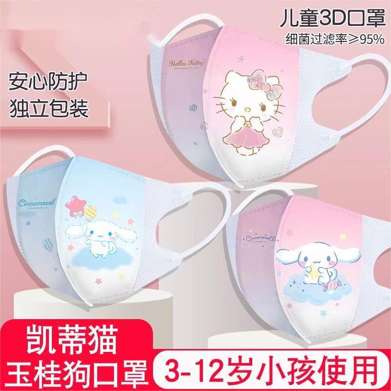 MASKER SANRIO DUKBIL 3D ANAK 3 - 12 TAHUN MASKER CINNAMOROLL HELLO KITTY