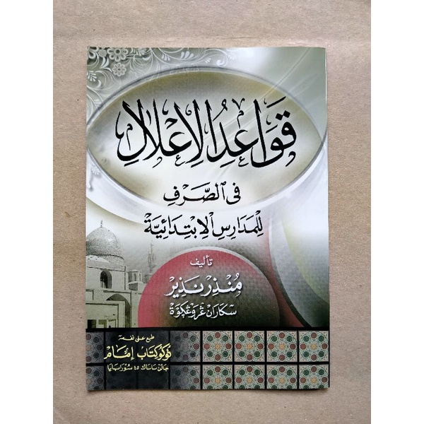 Qowaidul Ilal Terjemah Jawa Pegon