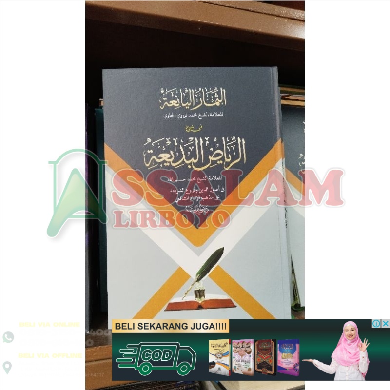 Tsimarul Yani'ah syarh Riyadhul Badi'ah