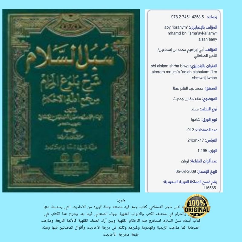 Kitab Islam Subulus Salam subulussalam SUBULU SALAM SUBULUS SALAM  1 JILID CREAM || Dki Beirut