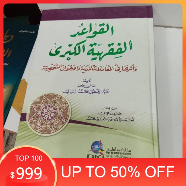 Al Qowaidul Fiqhiyah Al Kubro Qowaid Fiqhiyyah Kubro DKI Beirut