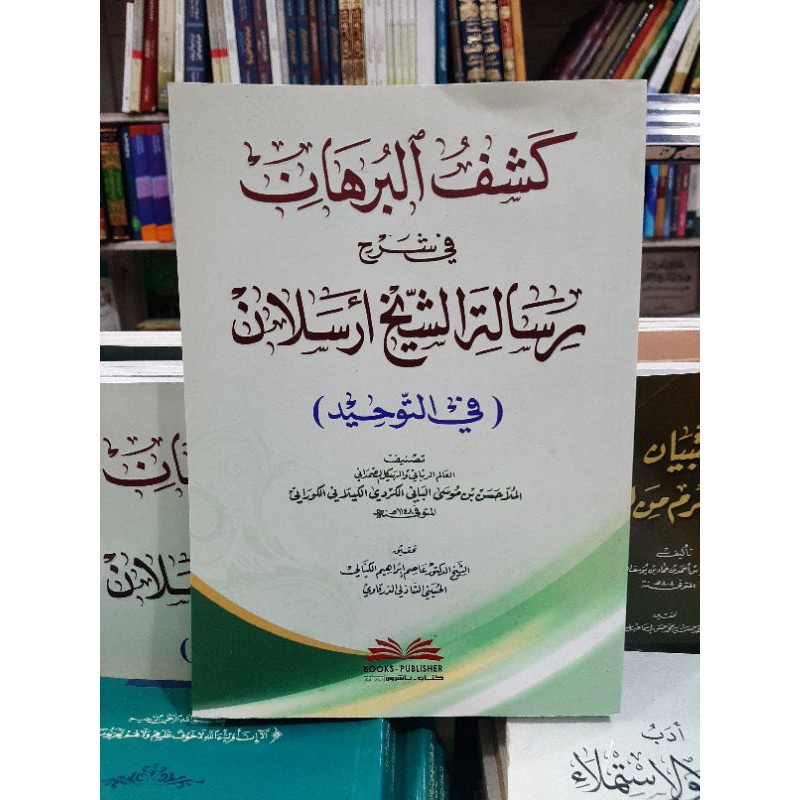 Kitab Kasyful Burhan Fi Syarah Risalah Syekh Arsalan Fi Tauhid DKI