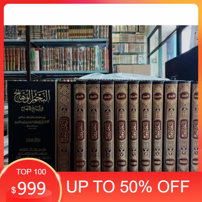 An Najmul Wahhaj Darul Minhaj Najmul Wahaj 10 Jilid DM