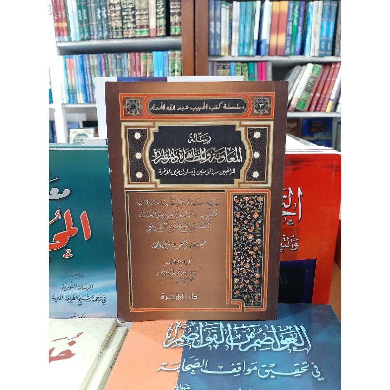 Kitab Risalatul Risalah Al Muawanah Mu'awanah Habib Imam Abdullah Al Haddad 14 x 20 Darul Hijrah