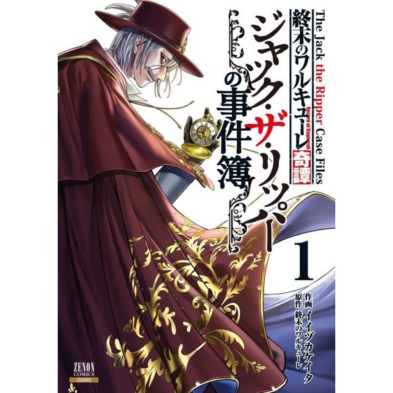 Jack the Ripper case Files 1 - Shuumatsu no Valkyrie 1 - Record of Ragnarok - Komik Manga Jepang JP
