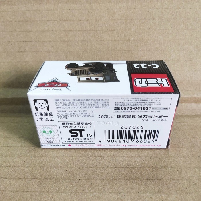 Tomica Disney Cars C33 Sarge Army Jeep