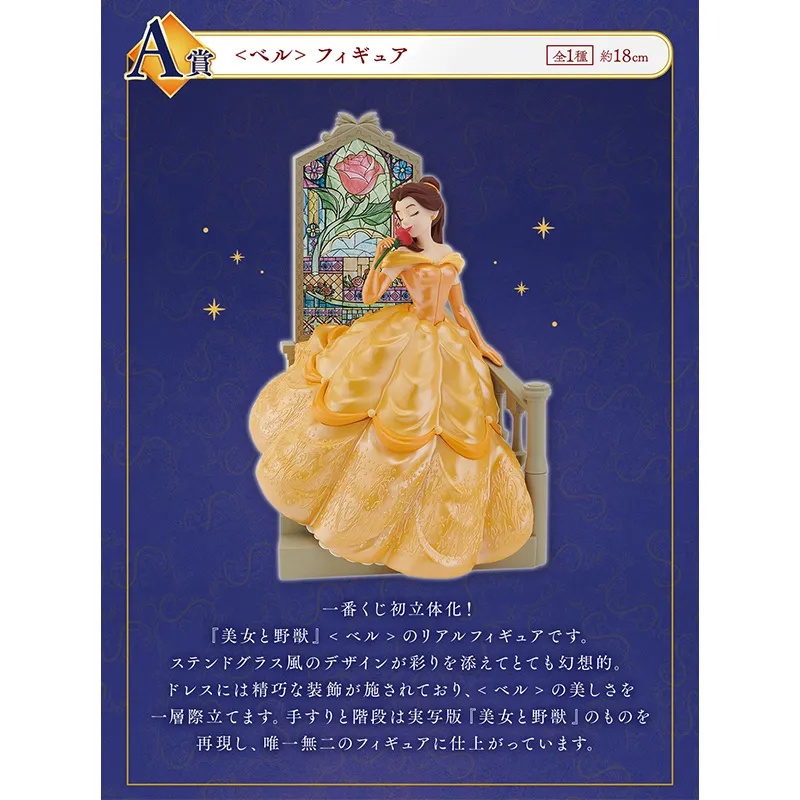 Tiket Ichiban Kuji Disney Princess Glowing Colors
