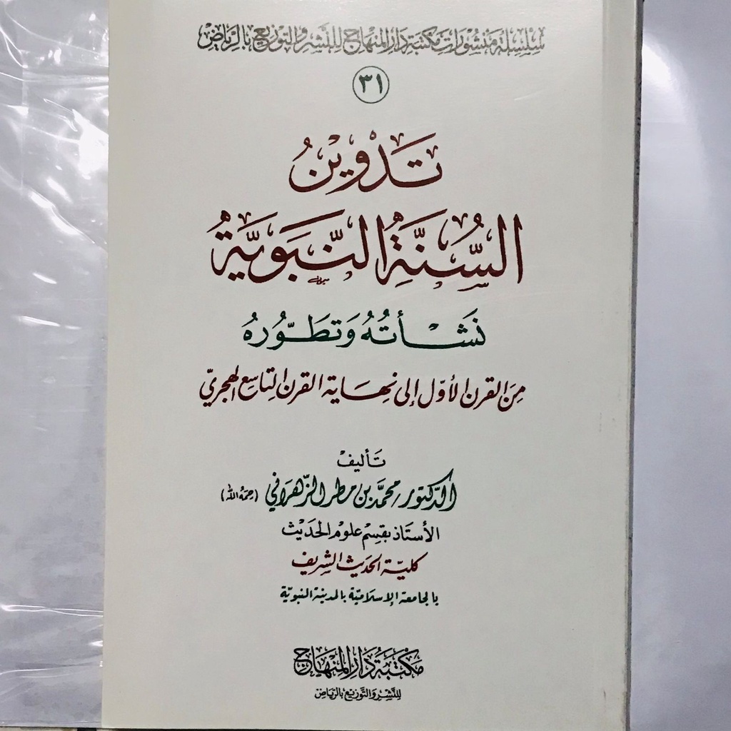 Kitab Soft Cover Tadwin Sunnah Nabawiyyah Tadwinus Sunah Nabawiyah Maktabah Darul Minhaj