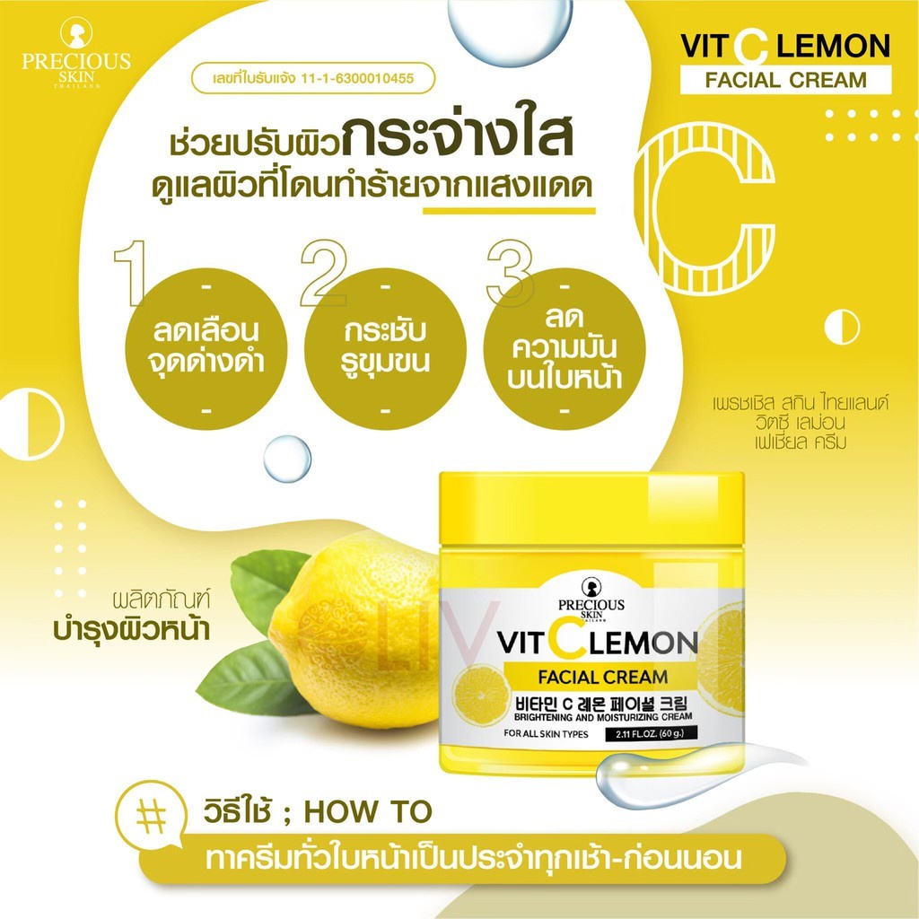 Precious Skin Vitamin C Lemon Brightening And Moisturizing Facial Cream 60g / Vit C Cream Wajah