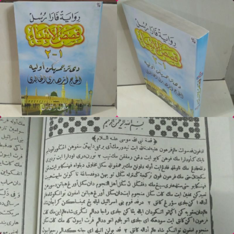 RIWAYAT PARA ROSUL TERJEMAH QISOSUL ANBIYA