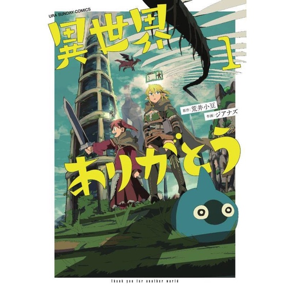 Isekai Arigatou 1 - Komik Manga Jepang Import Original