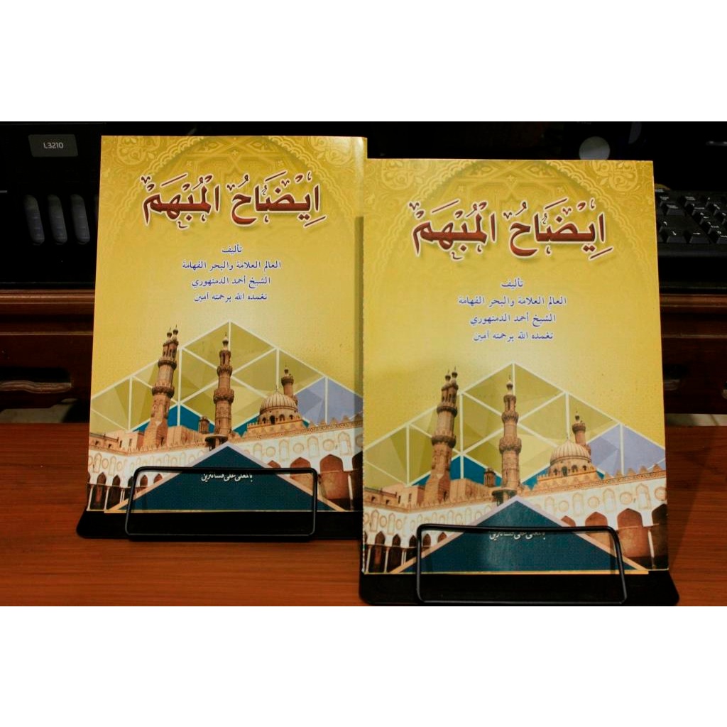 Idhohul Mubham - Idohul Mubham  Makna Pesantren