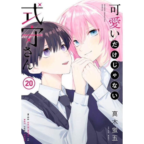 Kawaii Dake Ja Nai Shikimori san 20 - Shikimori Not Just A Cutie Manga