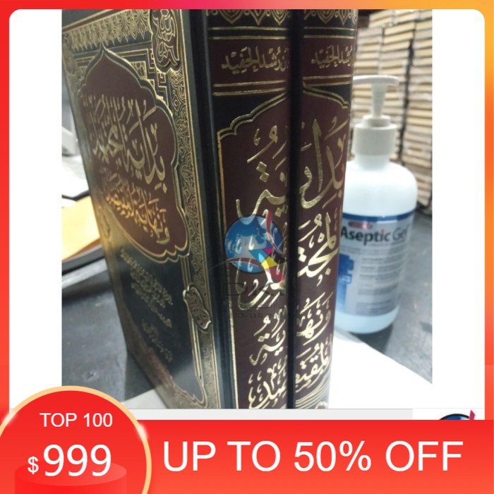 Bidayatul Mujtahid 1-2 Jilid